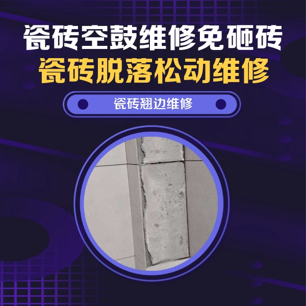 沧源瓷砖空鼓维修公司分享主卧的瓷砖空鼓维修方法