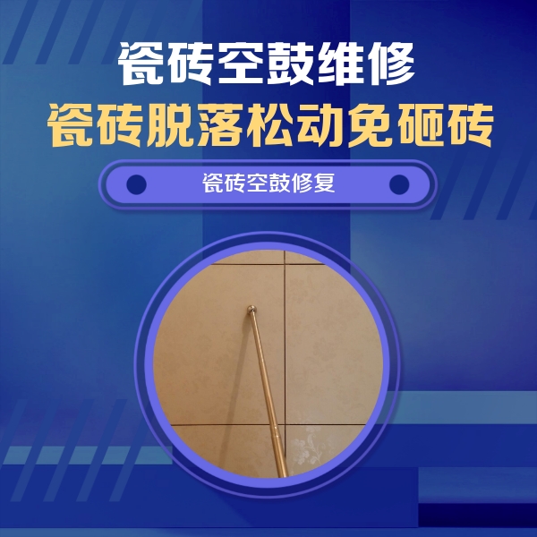 沧源瓷砖空鼓维修公司分享如何判断瓷砖空鼓的面积？