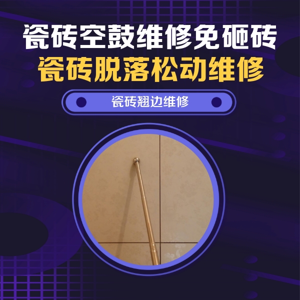 沧源瓷砖空鼓维修公司分享瓷砖胶的施工厚度对瓷砖空鼓有哪些影响