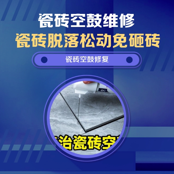 沧源瓷砖空鼓维修公司分享卫生间瓷砖翘边维修的方法